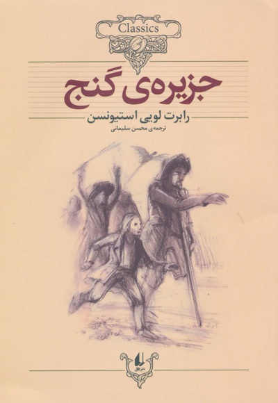 جزیره ی گنج
